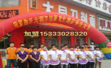 大同刀削面加盟